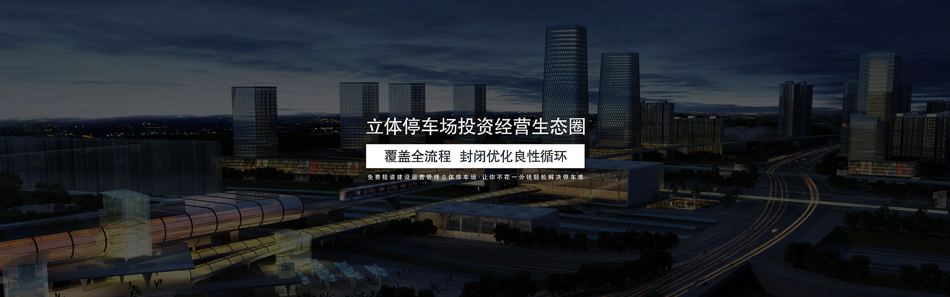 停車(chē)場(chǎng)建設(shè)規(guī)劃