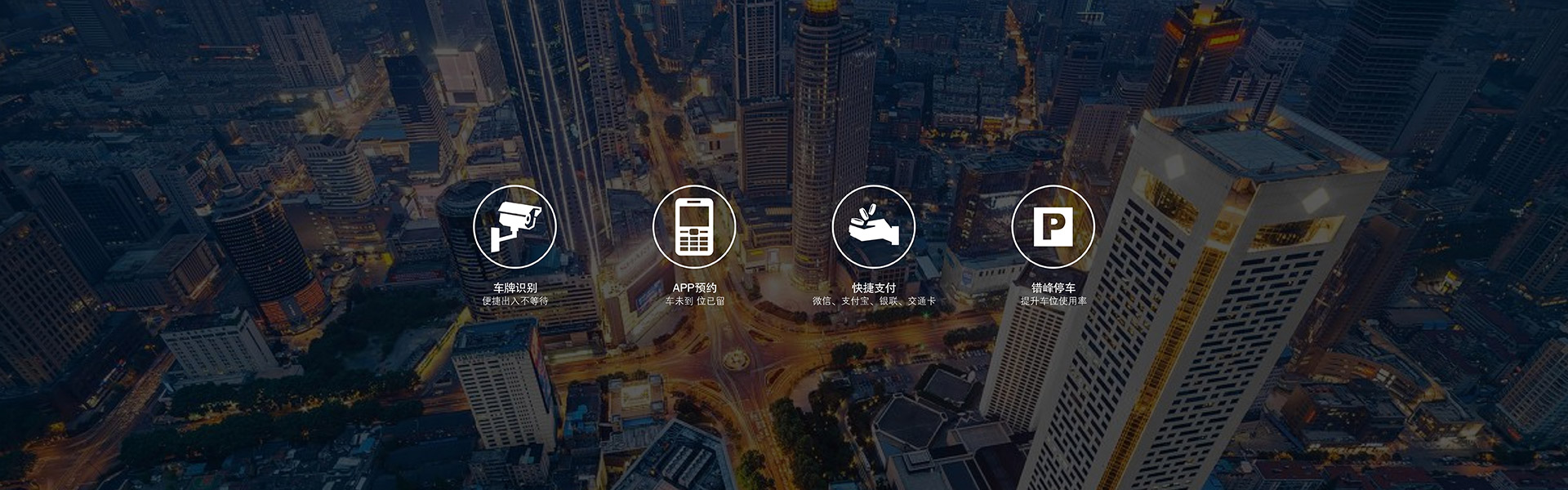 智能停車(chē)設(shè)備系統(tǒng)