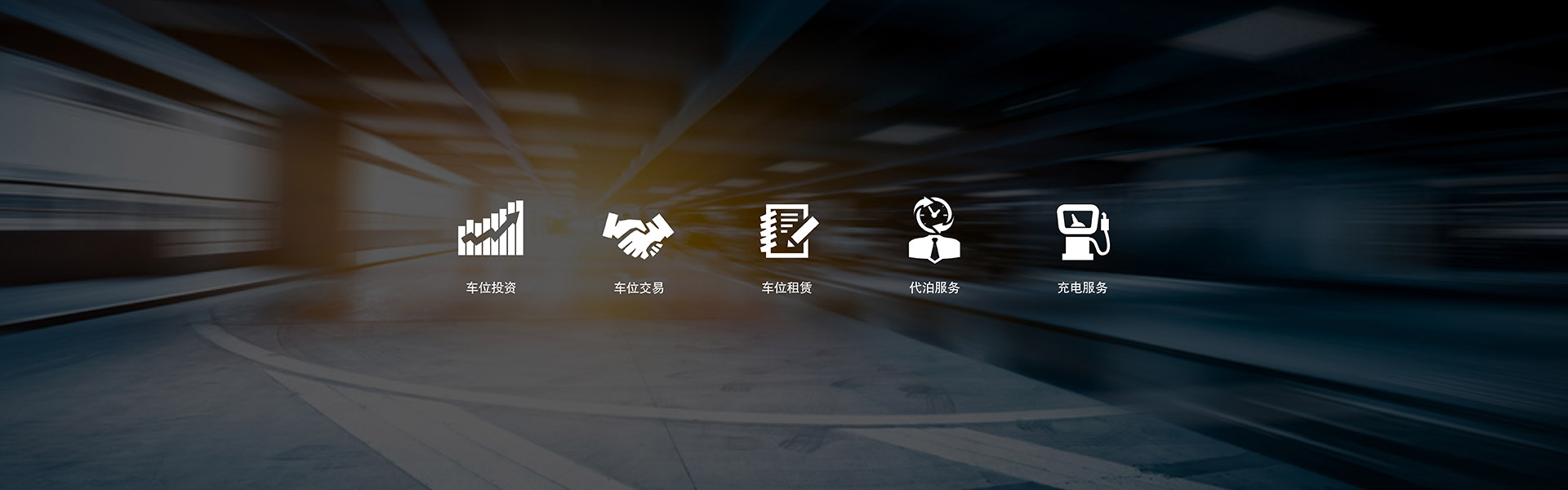 出行停車(chē)位服務(wù)商